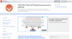 Desktop Screenshot of cspsid-kalin.spb.ru
