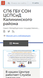Mobile Screenshot of cspsid-kalin.spb.ru