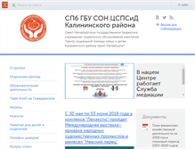 Tablet Screenshot of cspsid-kalin.spb.ru